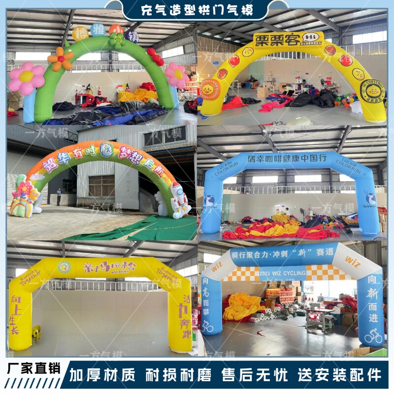 充气拱门幼儿园学校开学开业庆典海洋零食彩虹门气模定制卡通拱门
