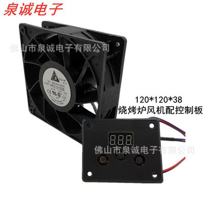 黑金刚烧烤炉风机1203812V3.24A配PWM调速控制板大风量风压