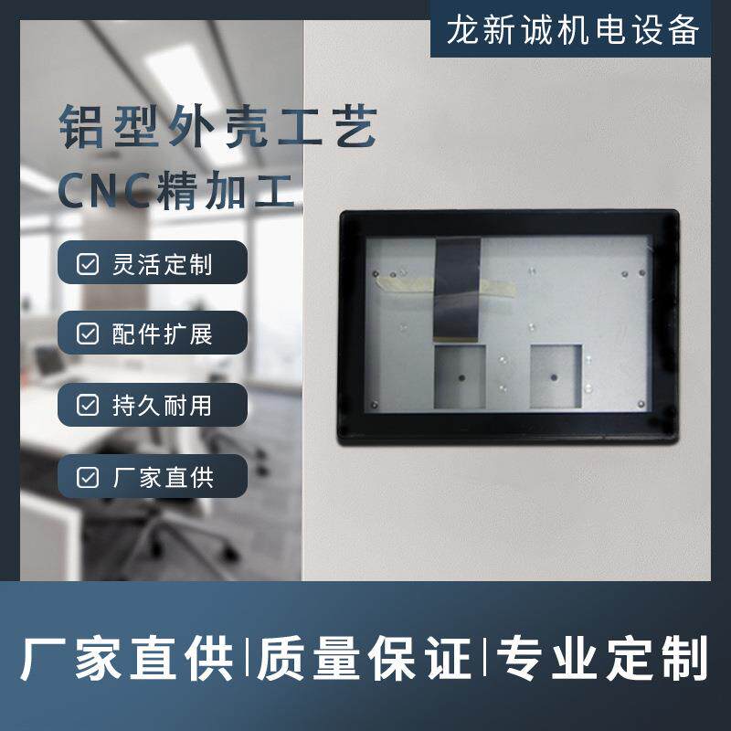 10.1寸套料广告机外壳显示屏外壳电子班牌外壳广告机外壳定制