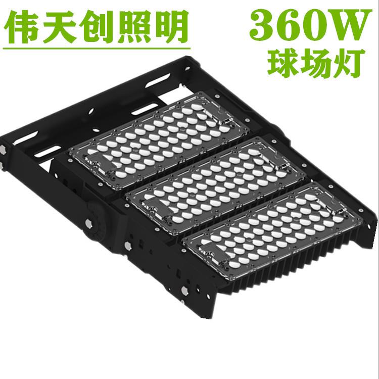 伟天创销大功率LED隧道灯套件投光灯套件泛光灯压铸铝外壳360W