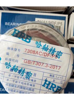 HRB哈尔滨7020AC7021AC7022AC7024AC角接触轴承