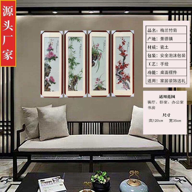 景德镇手绘粉彩四条屏瓷板画梅兰竹菊客厅中式玄关装饰画背景瓷板