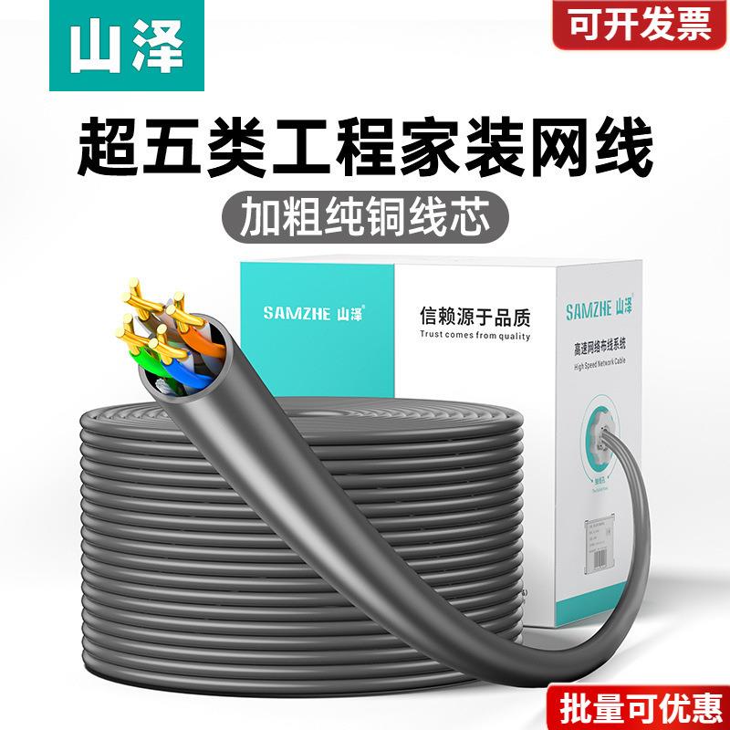山泽国标超五类网线千兆家用8芯工程纯铜室外监控网络宽带双绞线