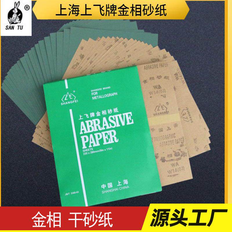 金相砂纸金属木工抛光砂纸碳化硅耐砂纸240/1200打磨金砂纸片