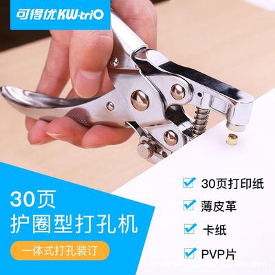 可得优9718打孔省力5mm单孔护圈一体打孔机单孔打30页打孔器