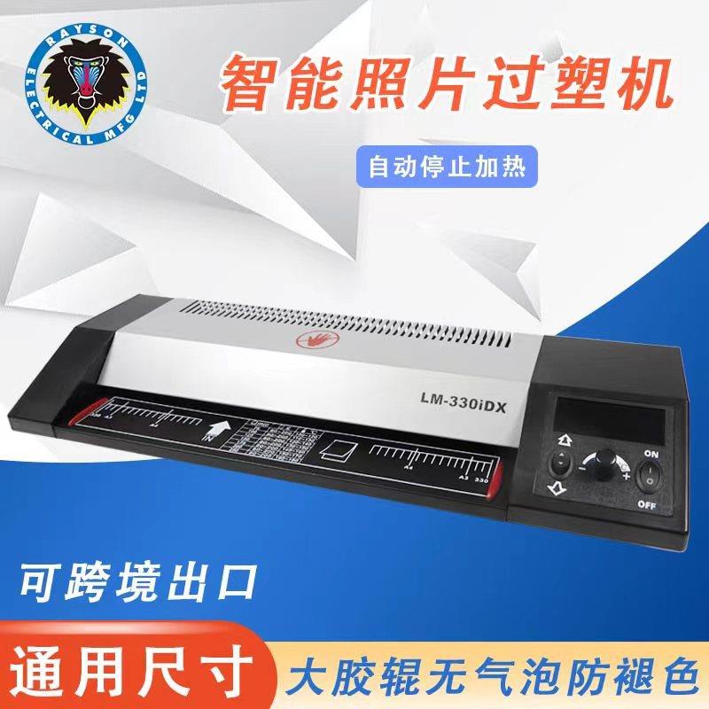 雷盛智能过塑机LM-330iDX跨境照片冷裱热裱数码显示大胶辊防褪色