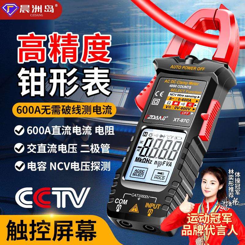 跨境电工专用电流表高精度智能触控钳形表全自动防烧数字万用表
