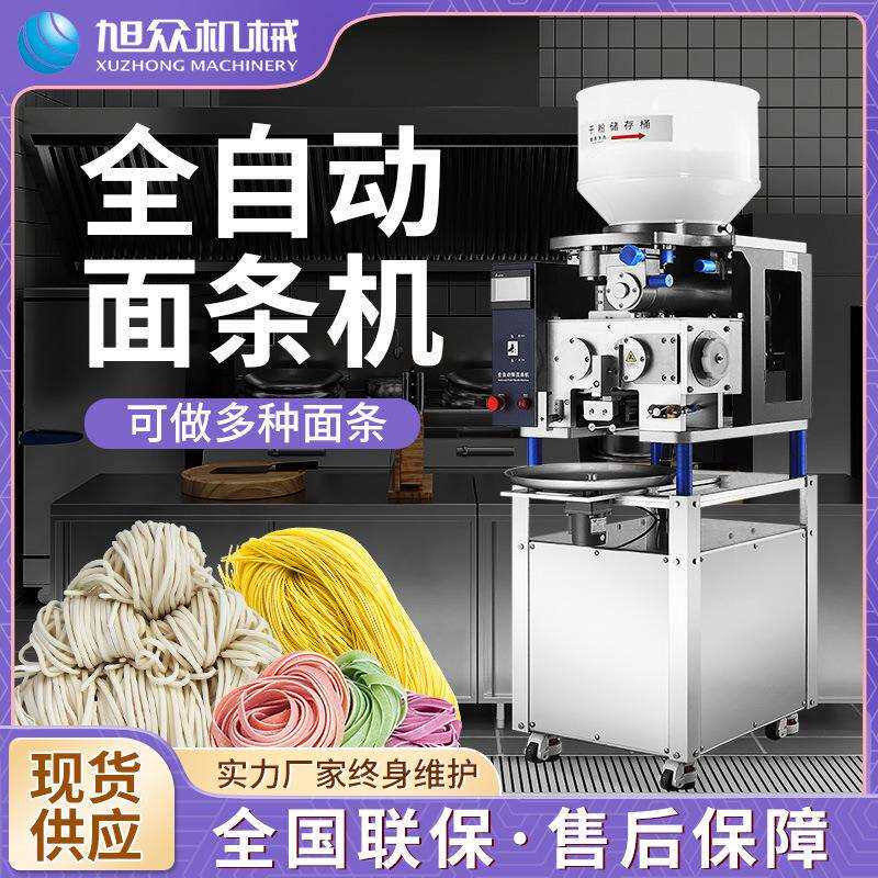 全自动智能鲜面条机旭众新款商用面条机干粉自动出面制面机设备