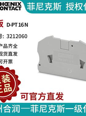 菲尼克斯端子附件端板-D-PT16N3212060