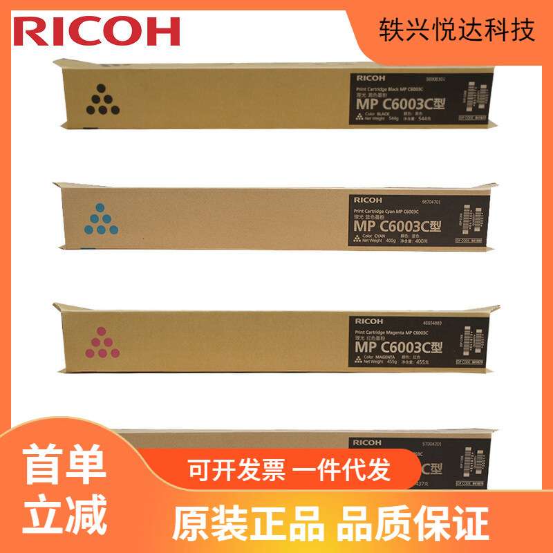 理光（Ricoh） MPC6003C型 彩色墨粉 碳粉盒适用MPC4503SP/5503SP