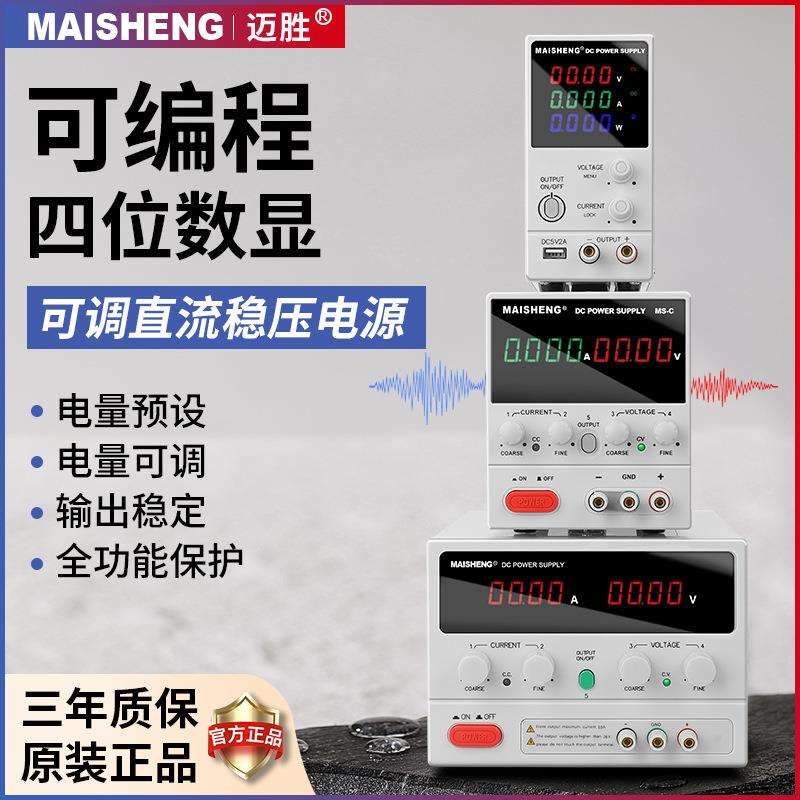 迈胜可编程直流稳压电源大功率实验60V5A30V100V3AMN155CMP1005C