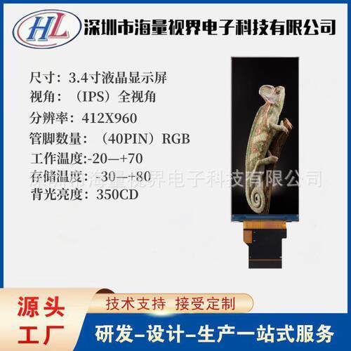 3.4寸IPS长条屏高清412*960分辨率TFT液晶LCD显示屏模组RGB厂家