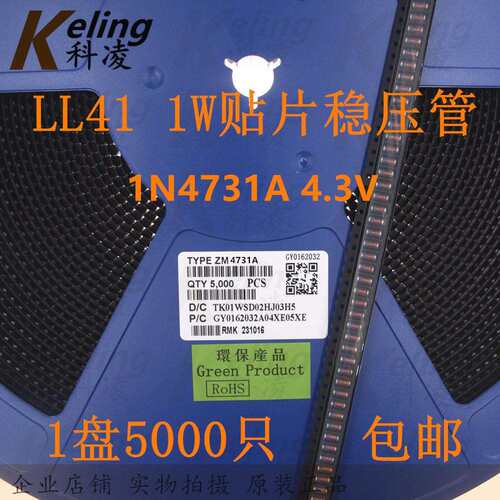 LL41贴片稳压二极管1W玻璃装ZM4731A1N47314.3V4V31盘5000只