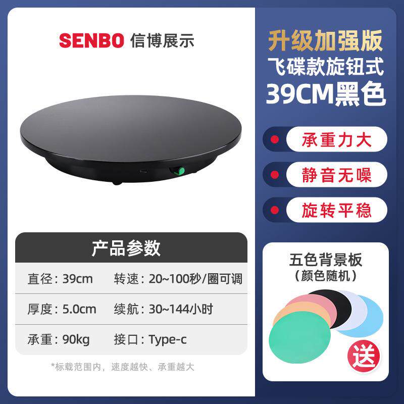 飞碟款升级旋钮39CM黑色电动转盘旋转展示台模型拍摄遥控旋转台