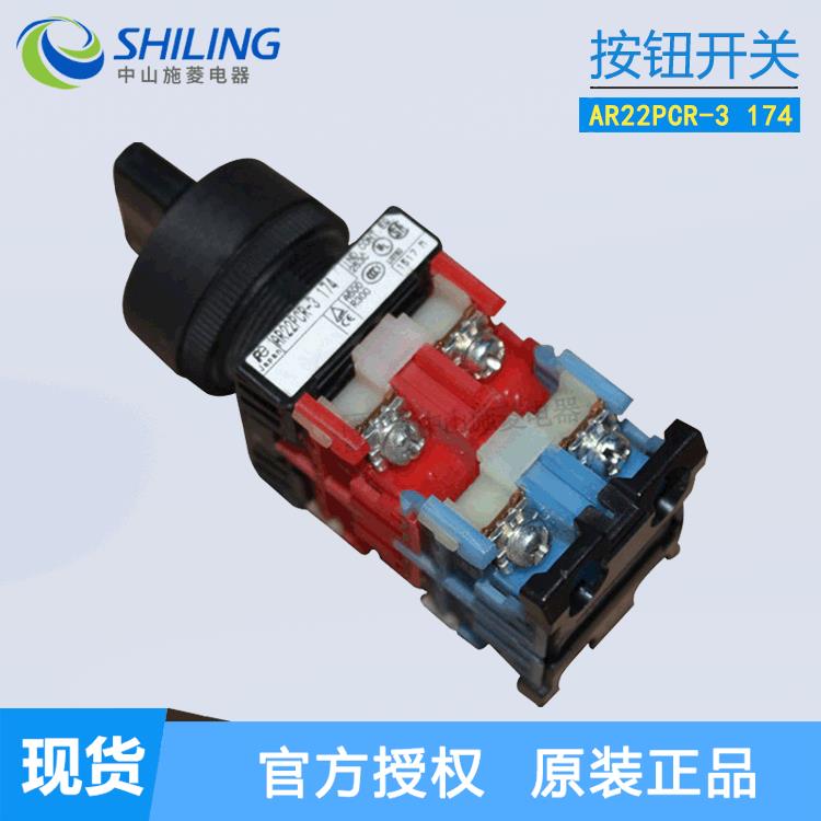 FUJI富士AR22PCR-3174选择按钮22孔径短柄控制型