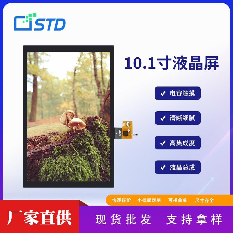 10.1寸mipi接口800*1280彩色lcd液晶显示屏电容触摸tft液晶屏总成