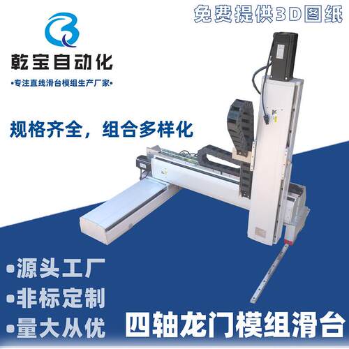 xyz龙门滑台上下料多轴线性模组机械手丝杆直线滑台厂家乾宝滑台