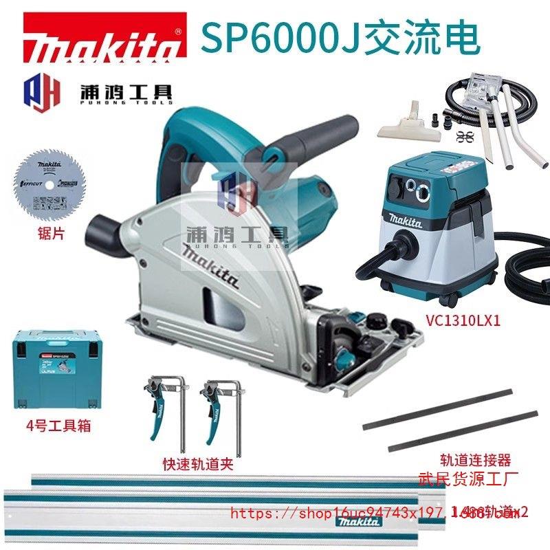 牧田轨道锯全套SP6000轨道锯木工圆盘锯220V手持式切割机