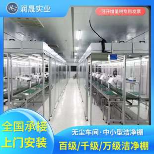 FFU无尘洁净棚百级千级万级洁净工作棚车间实验室移动简易净化棚