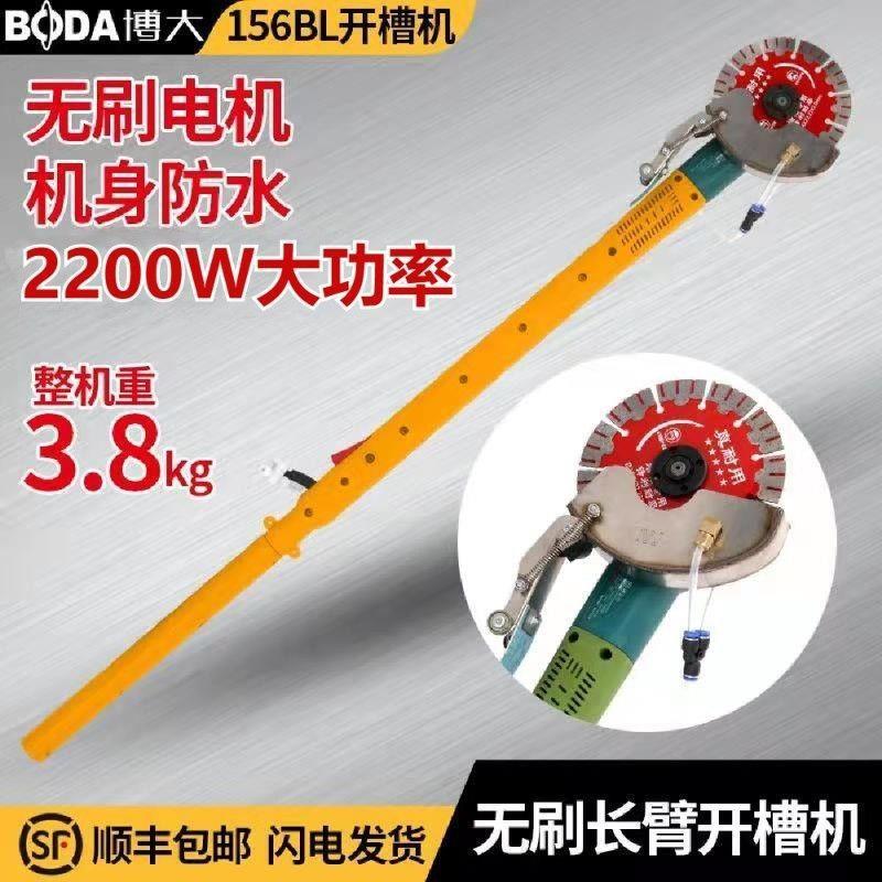 博大无刷开槽机防水大功率无尘水电安装神器单片长臂加长杆切割机