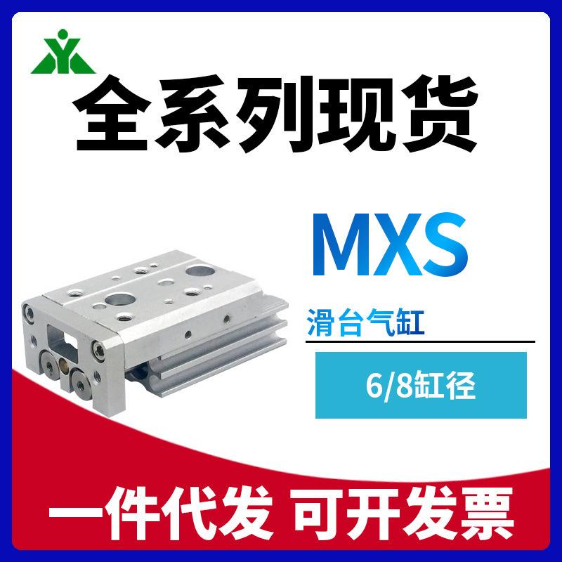 MXS8-MXS6-10/20/30/40/50/75/A/AS/B/BS气动滑台气缸MXSL6MXSL8
