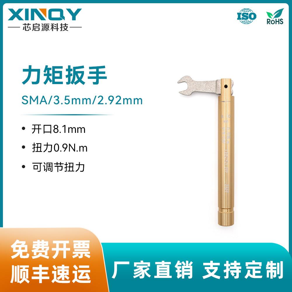 XINQY2.92/3.5折弯力矩扳手sma接头标准8mm开口1N.m扭力可调