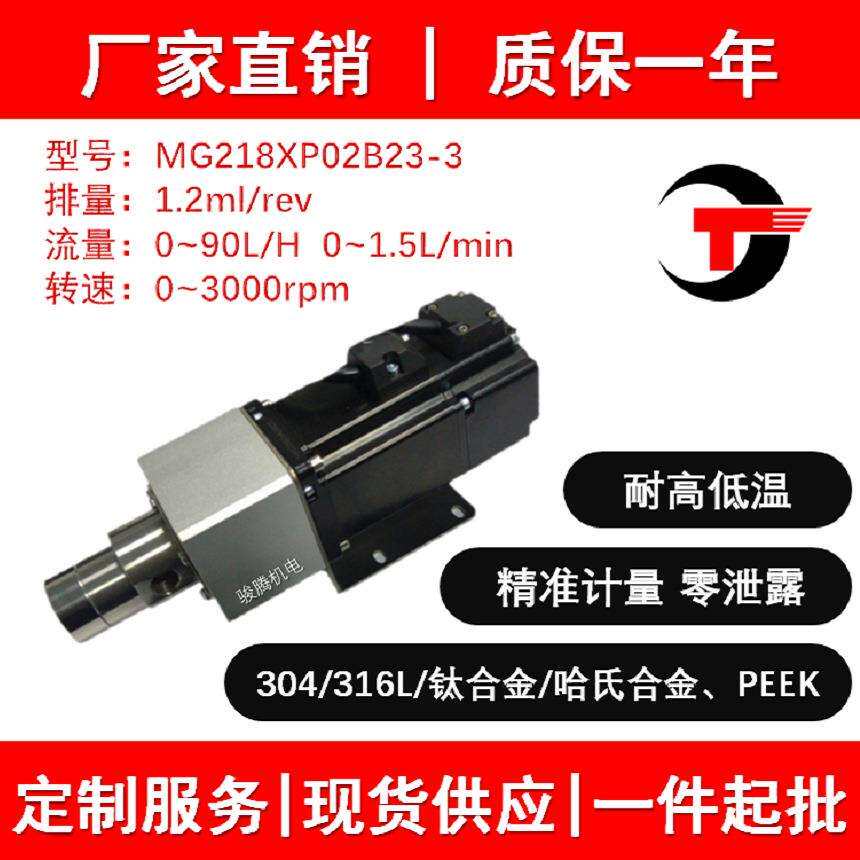 MG218XP02B23-3微型磁力泵齿轮泵水泵不锈钢耐腐耐酸碱灌装机