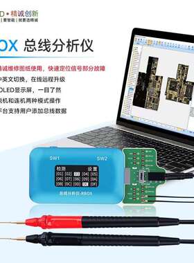精诚RBOX总线分析仪快速定位检测手机主板信号故障支持RFFE测试点
