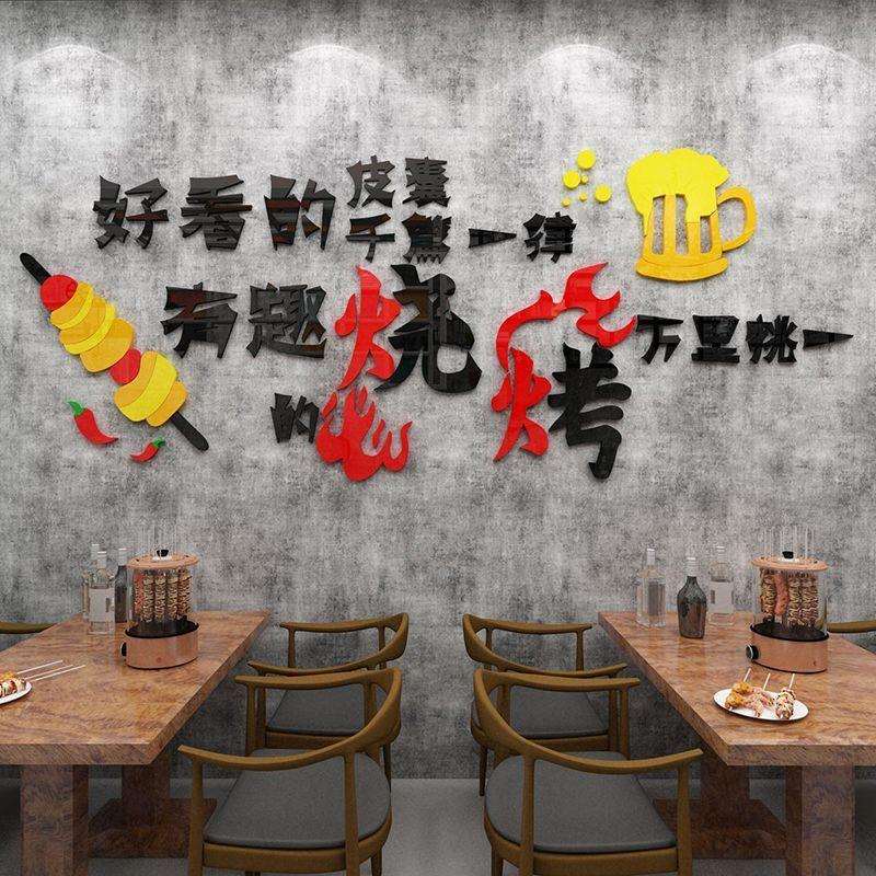烧烤店装饰创意墙面3d立体自粘壁纸撸串小吃饭店玻璃门橱窗墙贴画图片