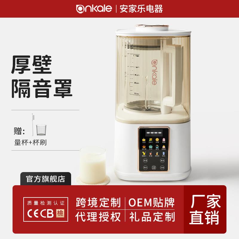 ankale轻音破壁机家用全自动新款小型多功能料理榨汁豆浆机非静音