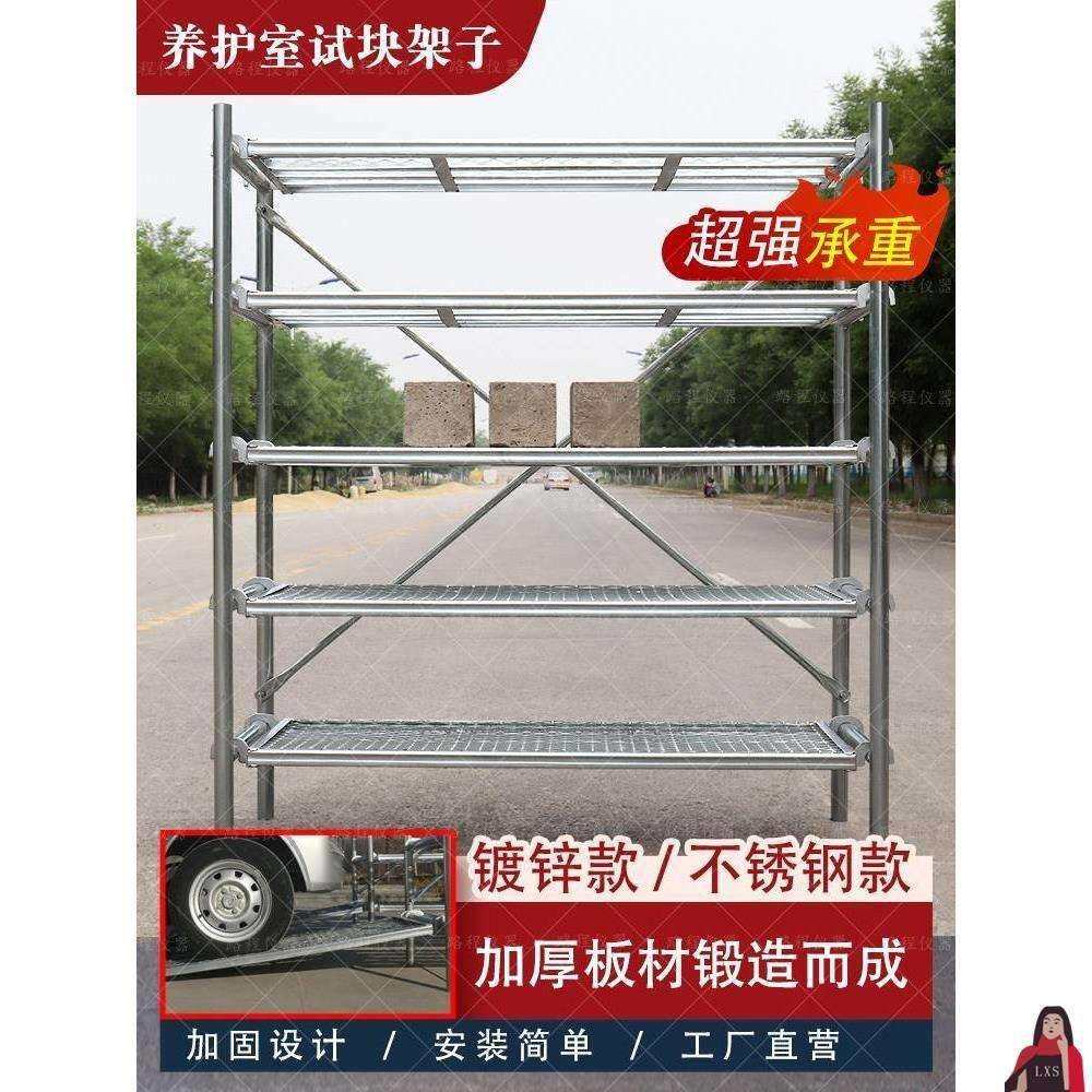 实验块养架试试不锈室室实验室块不锈钢架子标混凝土架标准养护架