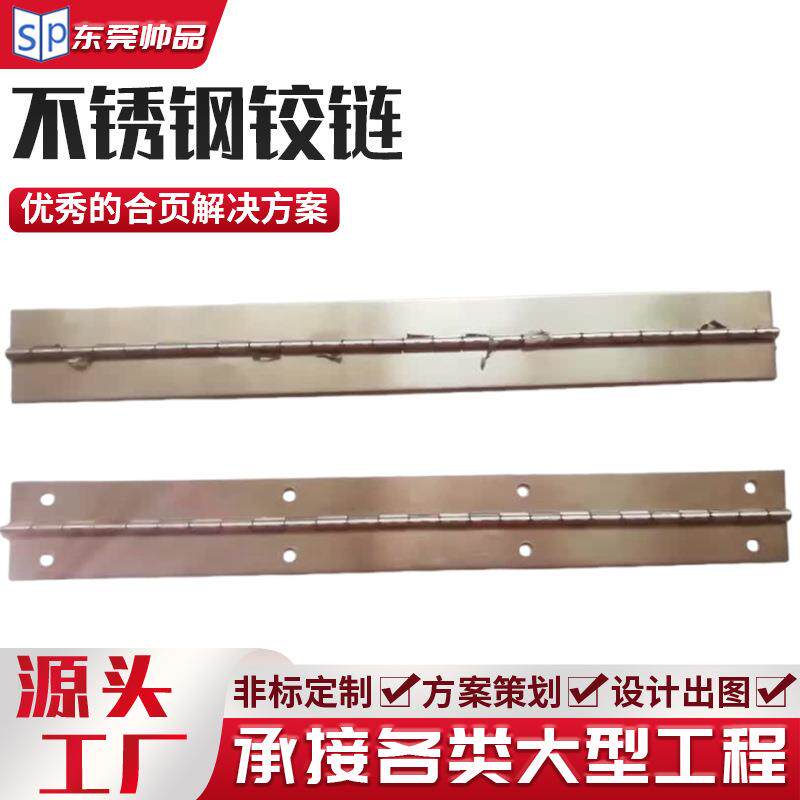 不锈钢排铰304长合页镜面房车折叠门电报箱分电箱铰链