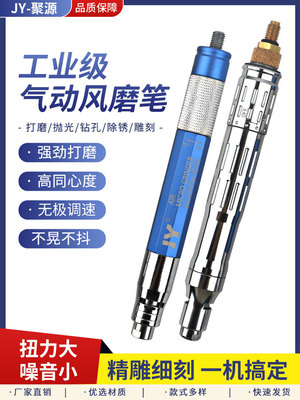 JY气动打磨机工业级小型高速直磨刻磨机抛光机切割钻孔汽动风磨笔