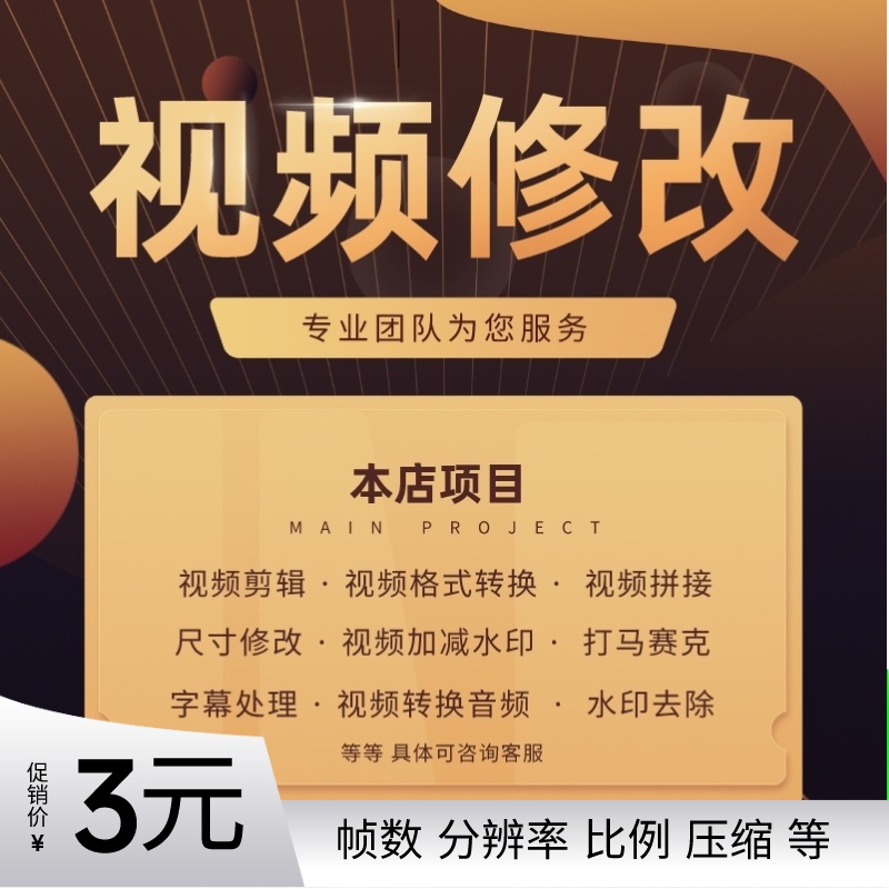 视频尺寸修改视频压缩比例调整分辨率帧数调整视频转音频转码剪辑