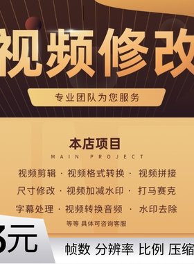 视频尺寸修改视频压缩比例调整分辨率帧数调整视频转音频转码剪辑
