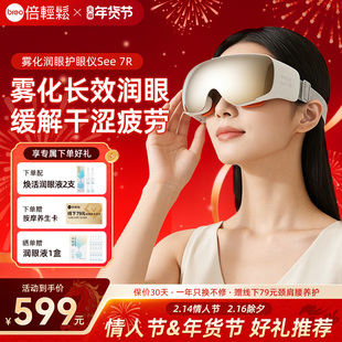 情人节礼物倍轻松7R雾化润眼仪眼部按摩仪美眼仪护眼仪缓解眼疲劳