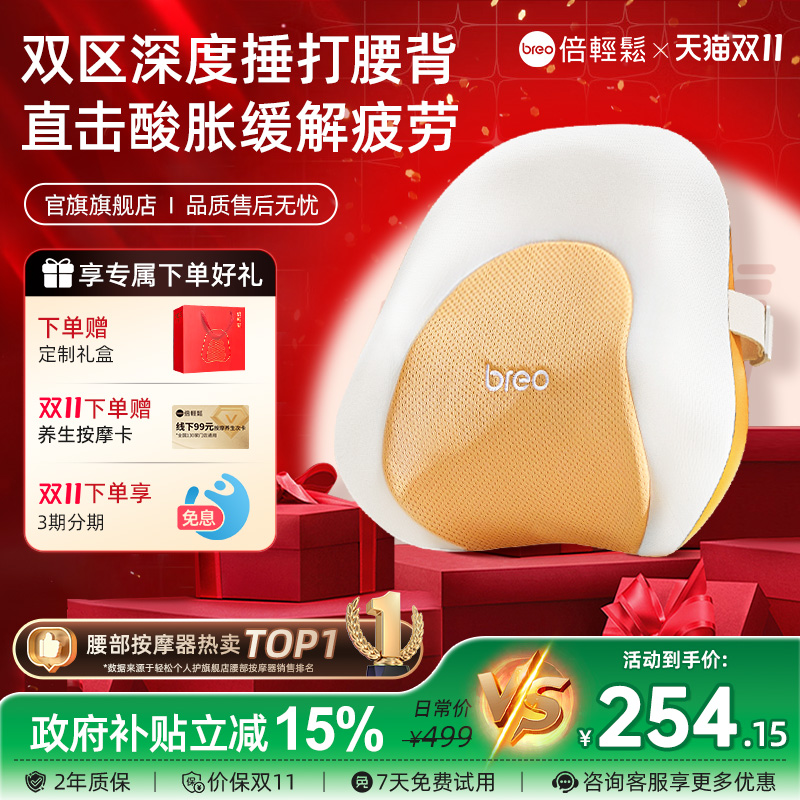 【国补15%】倍轻松腰部按摩器B2