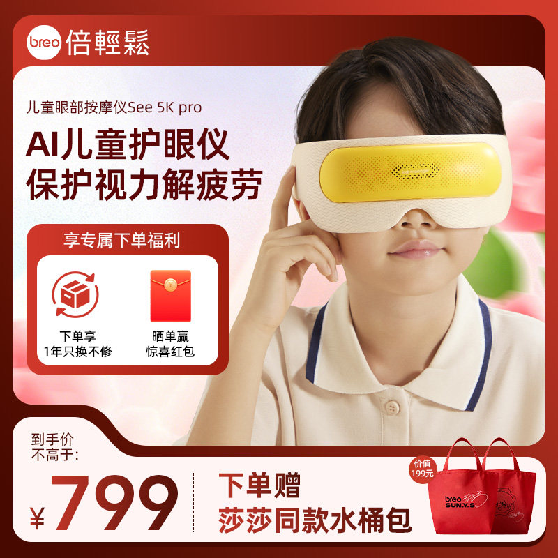 倍轻松官方旗舰店儿童护眼仪学生眼罩眼睛按摩器热敷按眼部按摩仪