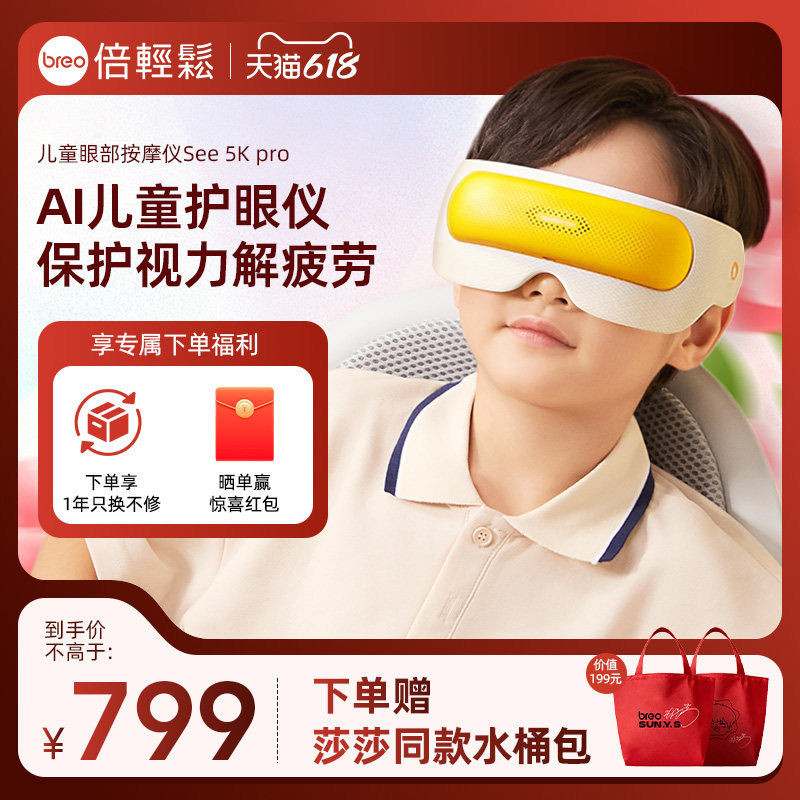 六一儿童节礼物倍轻松儿童护眼仪眼罩眼睛按摩器热敷按眼部按摩仪