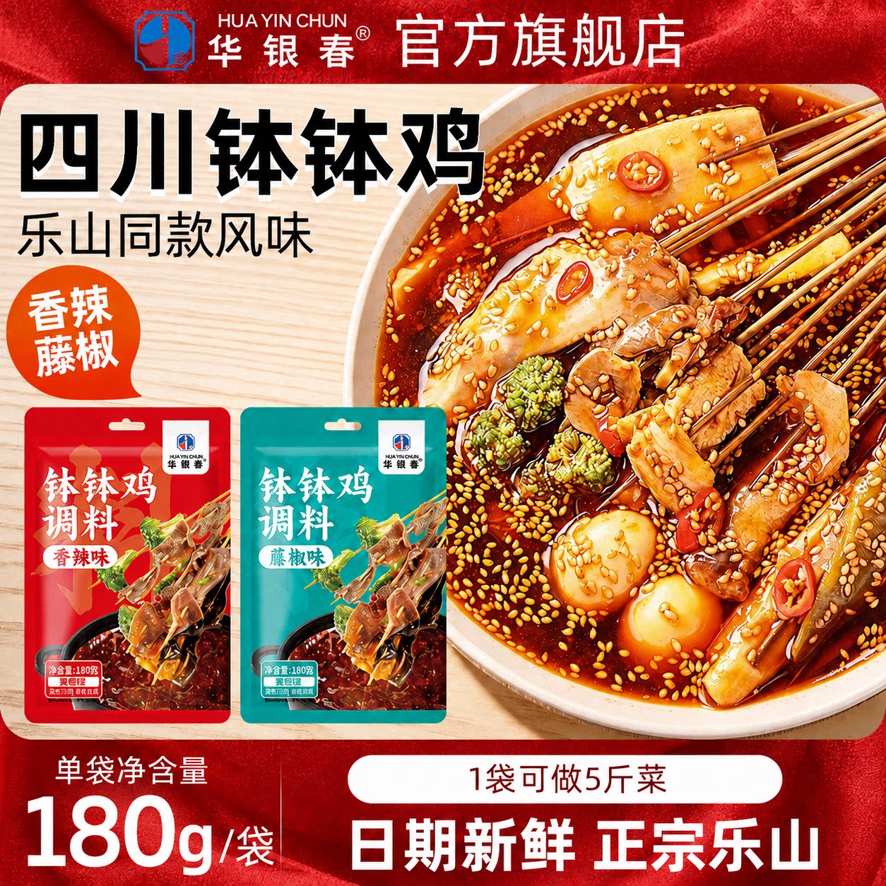 华银春钵钵鸡调味料串串香底料