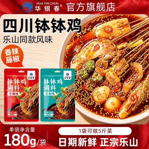 华银春钵钵鸡调味料串串香底料