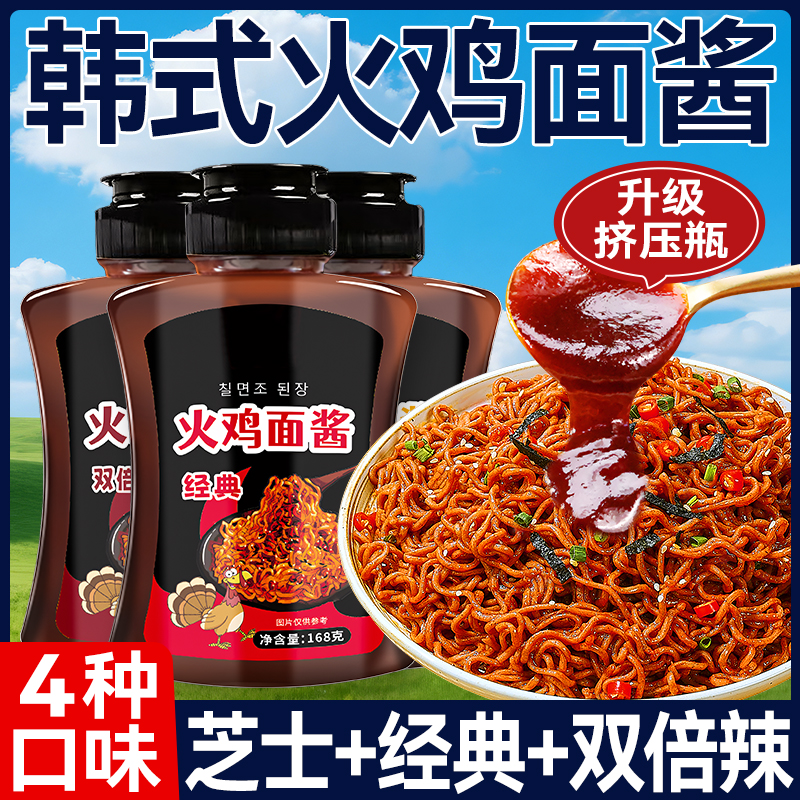 韩式火鸡面酱芝士爆辣双倍辣儿童火鸡面酱料包火鸡拌面酱料瓶装
