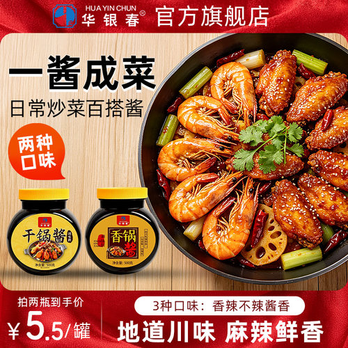 华银春干锅酱500g香锅酱麻辣香锅