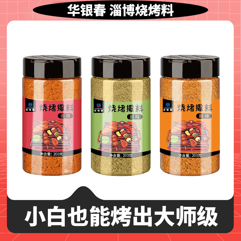 烧烤调料蘸料调味孜然粉肉腌制空气炸锅淄博烧烤撒料家用全套秘制,粮油调味/速食/干货/烘焙,烧烤调料/腌料,淘宝优惠券,粉丝福利购,淘宝优惠卷