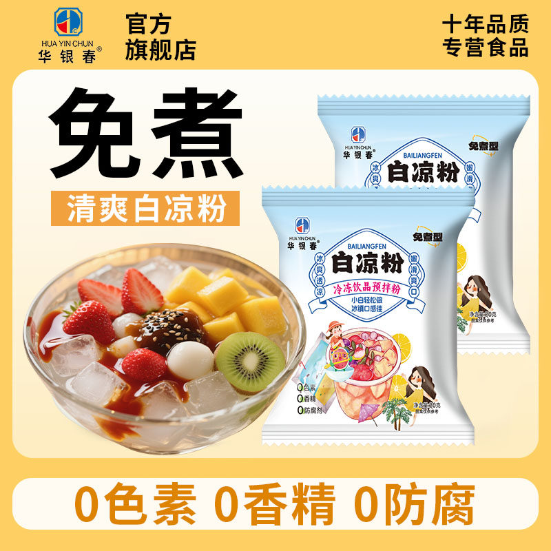 白凉粉做果冻专用儿童家用免煮自制冰粉布丁粉奶茶店专用食品级,粮油调味/速食/干货/烘焙,果冻/布丁粉,淘宝优惠券,粉丝福利购,淘宝优惠卷