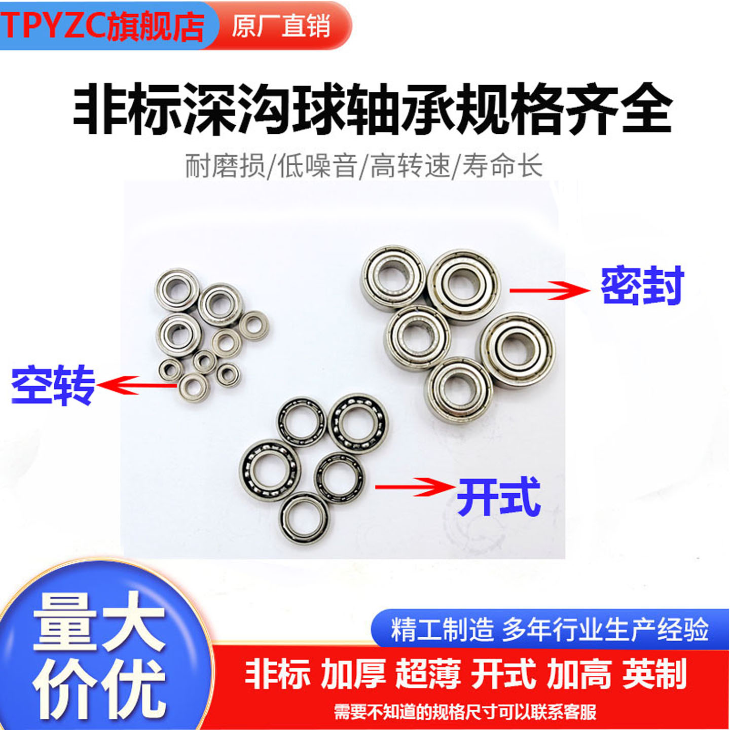 高速自由空转非标轴承超薄顺滑