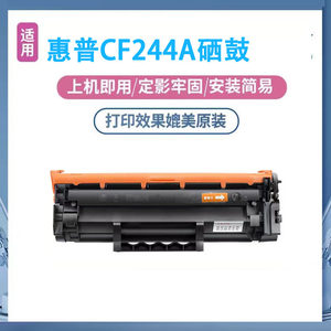 适用惠普CF244A 247A打印机硒鼓M15A粉盒15w m28a M17A M29a M30a