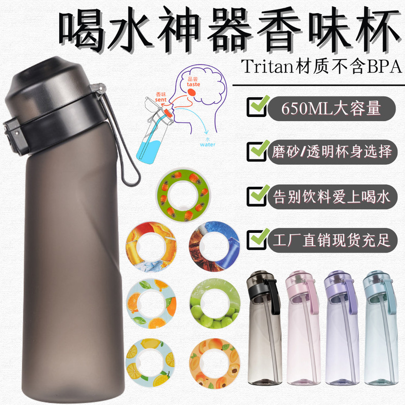 运动水壶喝水神器香味杯Tritan吸管水杯户外塑料太空杯650ML果味