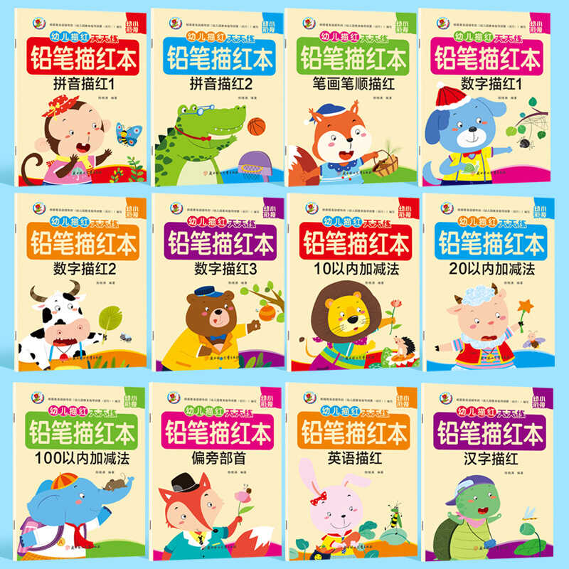 3-6岁楷书汉字数学英语幼小衔接