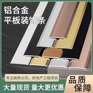 饰线条金属铝扣条扁条地板压边条 铝合金一字平板压条钛金背景墙装